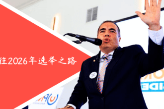 Fernando Zamora 总统候选人 外交政策 2026